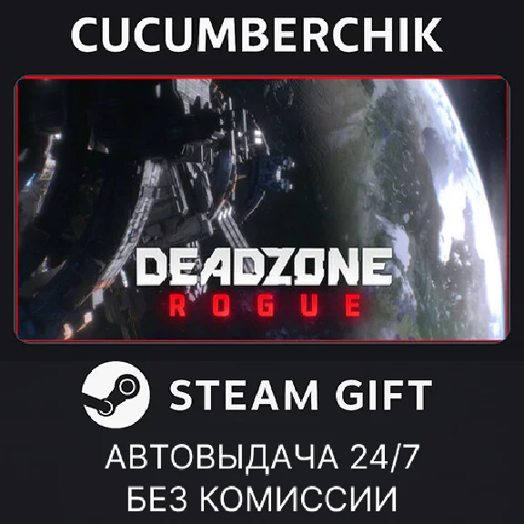 Deadzone: Rogue✅STEAM GIFT AUTO✅RU