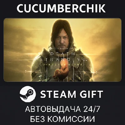 DEATH STRANDING DIRECTOR´S CUT✅STEAM GIFT AUTO✅RU/OT