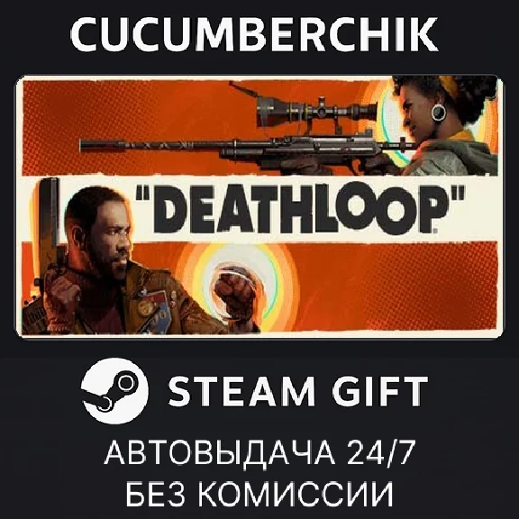 DEATHLOOP✅STEAM GIFT AUTO✅RU/УКР/КЗ/СНГ