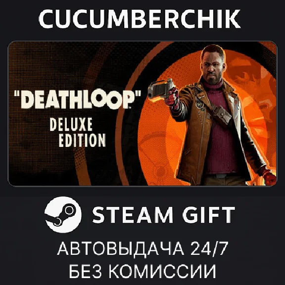 DEATHLOOP - Deluxe Edition✅STEAM GIFT AUTO✅RU/УКР/СНГ