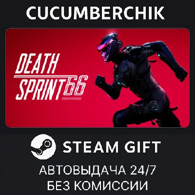 DeathSprint 66✅STEAM GIFT AUTO✅RU/УКР/КЗ/СНГ