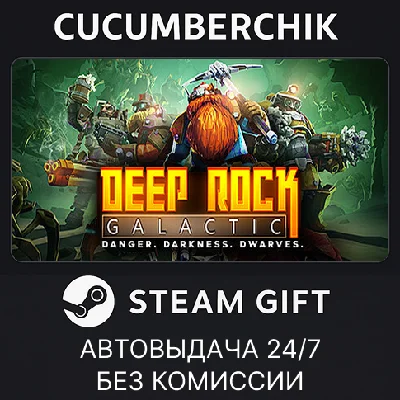 Deep Rock Galactic✅STEAM GIFT AUTO✅RU/УКР/КЗ/СНГ