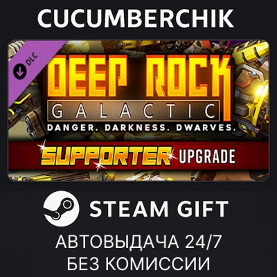 Deep Rock Galactic - Supporter Upgrade✅STEAM GIFT AUTO✅