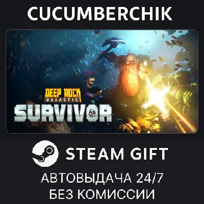 Deep Rock Galactic: Survivor✅STEAM GIFT AUTO✅RU/УКР/СНГ