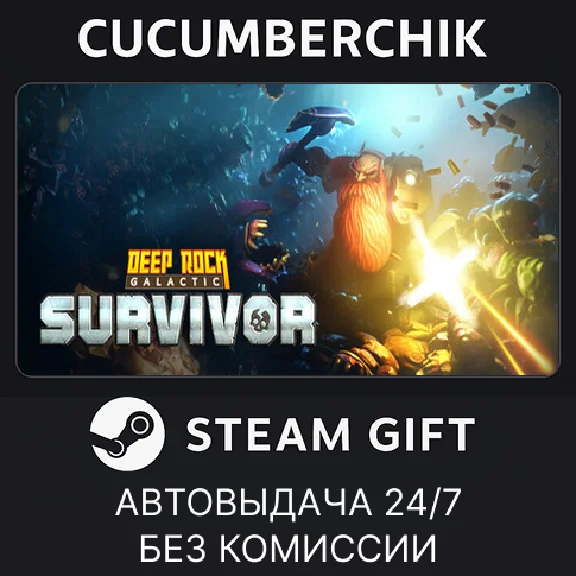 Deep Rock Galactic: Survivor✅STEAM GIFT AUTO✅RU/УКР/СНГ