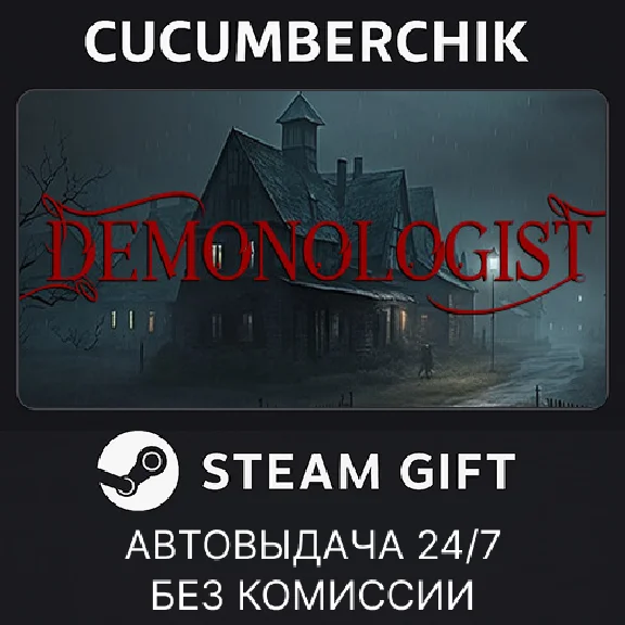 Demonologist✅STEAM GIFT AUTO✅RU/УКР/КЗ/СНГ