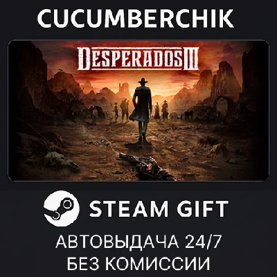 Desperados III✅STEAM GIFT AUTO✅RU/УКР/КЗ/СНГ