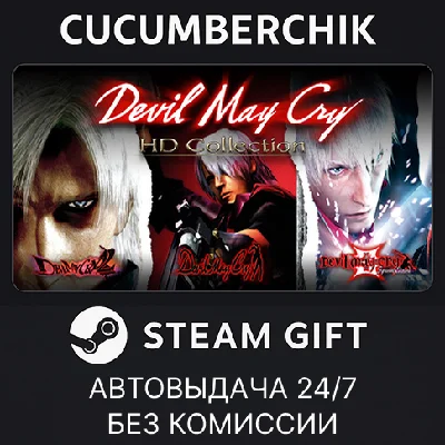 Devil May Cry HD Collection✅STEAM GIFT AUTO✅RU/УКР/СНГ