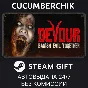 DEVOUR✅STEAM GIFT AUTO✅RU/УКР/КЗ/СНГ