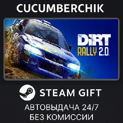 DiRT Rally 2.0✅STEAM GIFT AUTO✅RU/УКР/КЗ/СНГ
