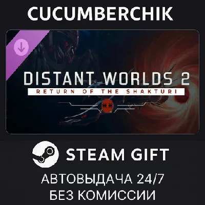 Distant Worlds 2: Return of the Shakturi✅STEAM GIFT✅
