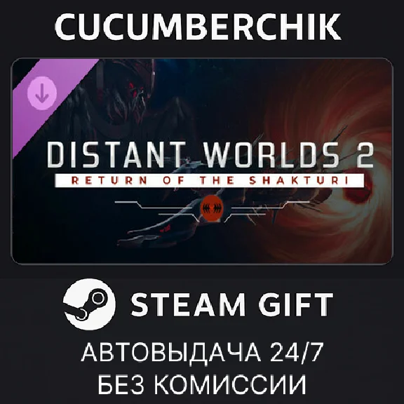 Distant Worlds 2: Return of the Shakturi✅STEAM GIFT✅