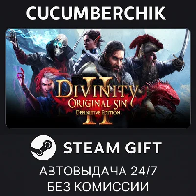 Divinity: Original Sin 2✅STEAM GIFT AUTO✅RU/UKR/KZ/CIS