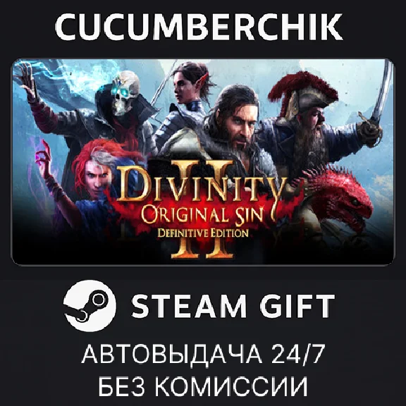 Divinity: Original Sin 2✅STEAM GIFT AUTO✅RU/UKR/KZ/CIS