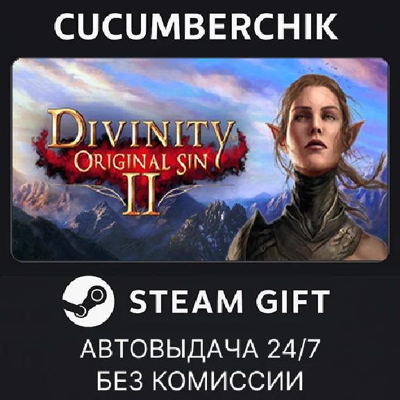 Divinity: Original Sin 2 - Divine Edition✅STEAM GIFT✅