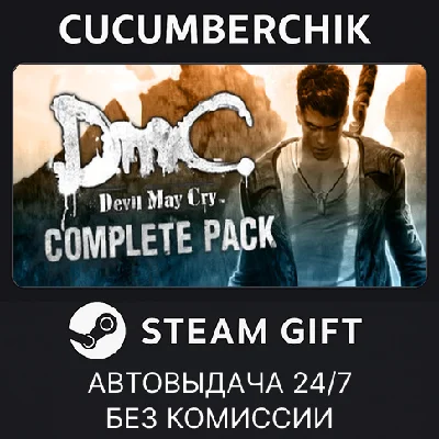 DmC: Devil May Cry Complete Pack✅STEAM GIFT AUTO✅RU/OT