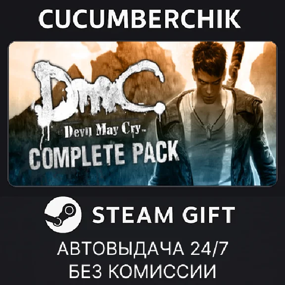 DmC: Devil May Cry Complete Pack✅STEAM GIFT AUTO✅RU/OT