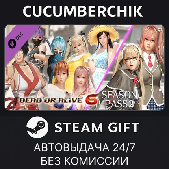 DOA6 Season Pass 2✅STEAM GIFT AUTO✅RU/UKR/KZ/CIS