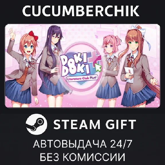 Doki Doki Literature Club Plus!✅STEAM GIFT AUTO✅RU/ДР