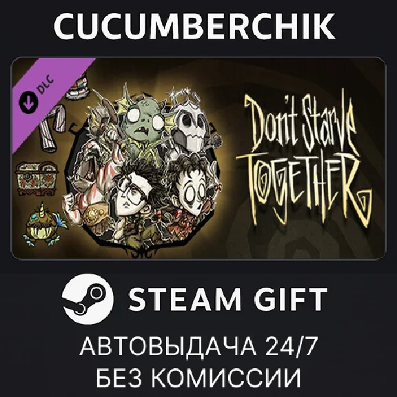 Don´t Starve Together: Starter Pack 2024✅STEAM GIFT✅