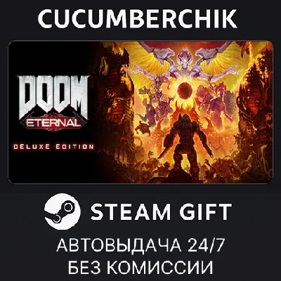 DOOM Eternal Deluxe Edition✅STEAM GIFT AUTO✅RU/УКР/СНГ