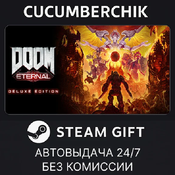 DOOM Eternal Deluxe Edition✅STEAM GIFT AUTO✅RU/УКР/СНГ
