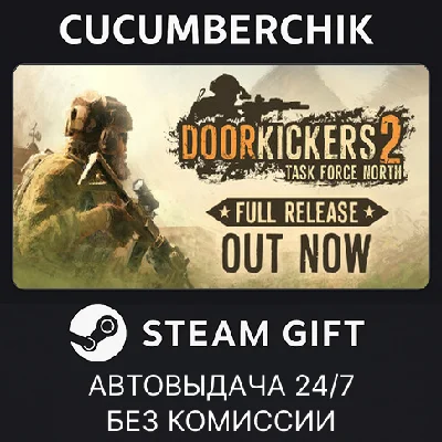 Door Kickers 2✅STEAM GIFT AUTO✅RU/УКР/КЗ/СНГ