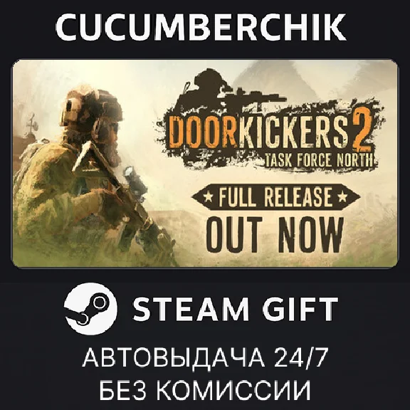 Door Kickers 2✅STEAM GIFT AUTO✅RU/УКР/КЗ/СНГ