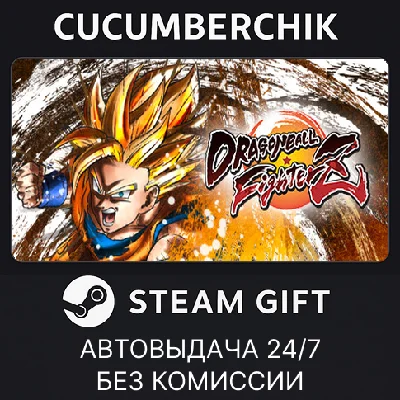 DRAGON BALL FighterZ✅STEAM GIFT AUTO✅RU/УКР/КЗ/СНГ