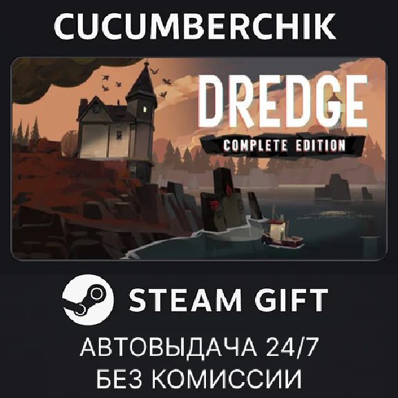 DREDGE - Complete Edition✅STEAM GIFT AUTO✅RU/УКР/КЗ/СНГ