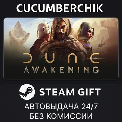 Dune: Awakening Deluxe Edition✅STEAM GIFT AUTO✅RU/OT