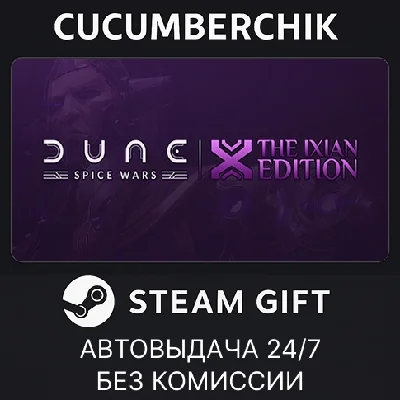 Dune: Spice Wars - The Ixian Edition✅STEAM GIFT AUTO✅