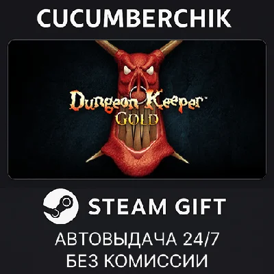 Dungeon Keeper Gold™✅STEAM GIFT AUTO✅RU/UKR/KZ/CIS