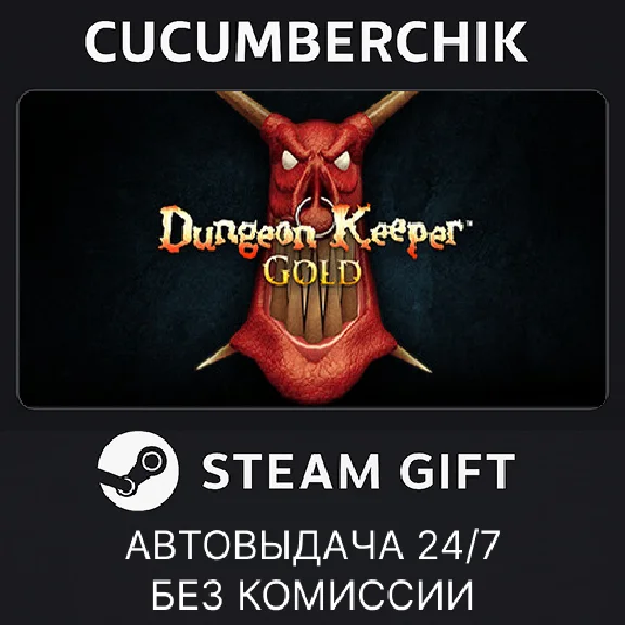 Dungeon Keeper Gold™✅STEAM GIFT AUTO✅RU/UKR/KZ/CIS