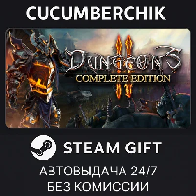 Dungeons 2 Complete Edition✅STEAM GIFT AUTO✅RU/УКР/СНГ