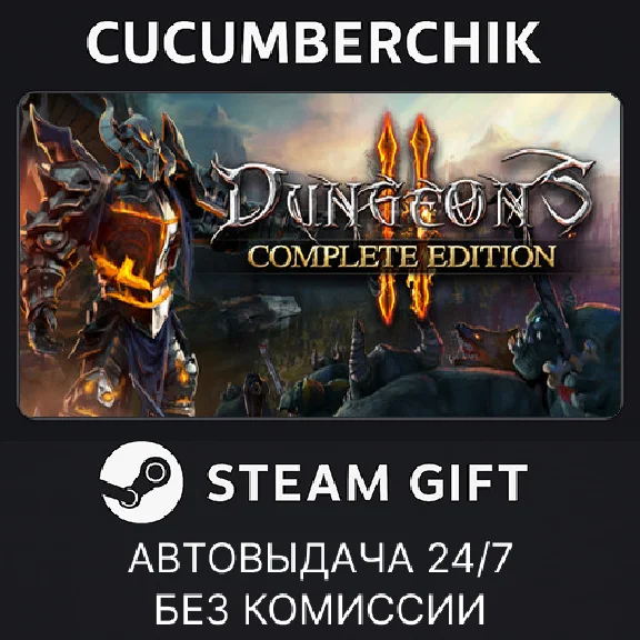 Dungeons 2 Complete Edition✅STEAM GIFT AUTO✅RU/УКР/СНГ