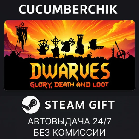 Dwarves: Glory, Death and Loot✅STEAM GIFT AUTO✅RU/ДР