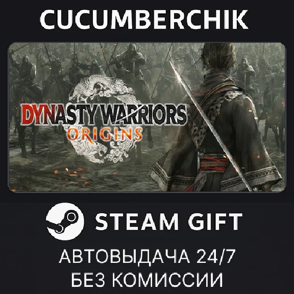 DYNASTY WARRIORS: ORIGINS✅STEAM GIFT AUTO✅RU/UKR/KZ/CIS