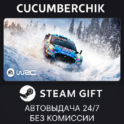 EA SPORTS™ WRC 24✅STEAM GIFT AUTO✅RU/УКР/КЗ/СНГ