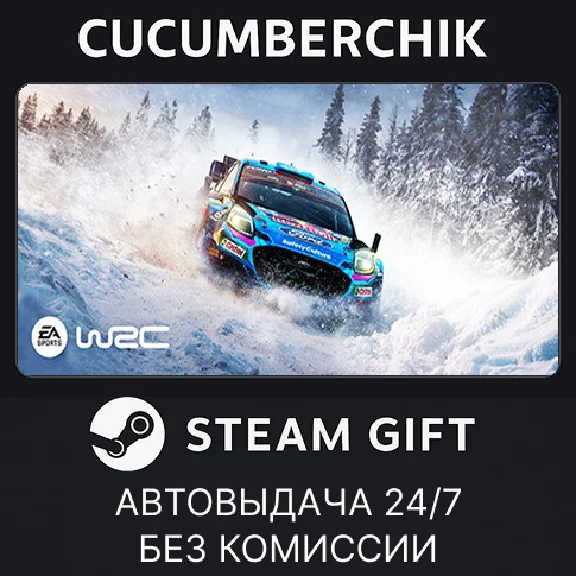 EA SPORTS™ WRC 24✅STEAM GIFT AUTO✅RU/УКР/КЗ/СНГ