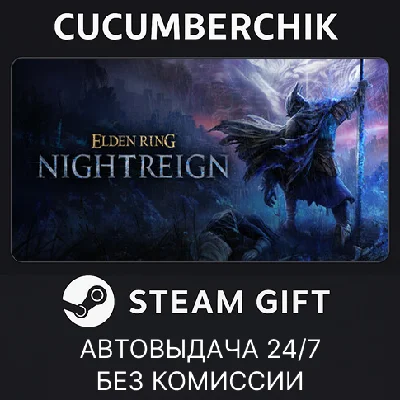 ELDEN RING NIGHTREIGN Deluxe Edition✅STEAM GIFT AUTO✅