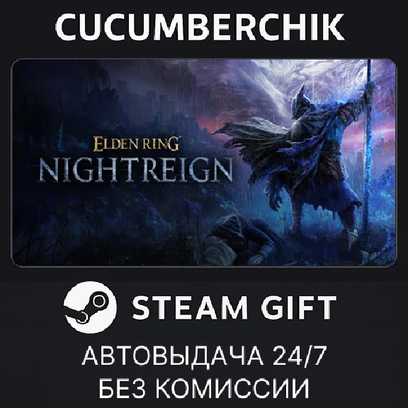 ELDEN RING NIGHTREIGN Deluxe Edition✅STEAM GIFT AUTO✅
