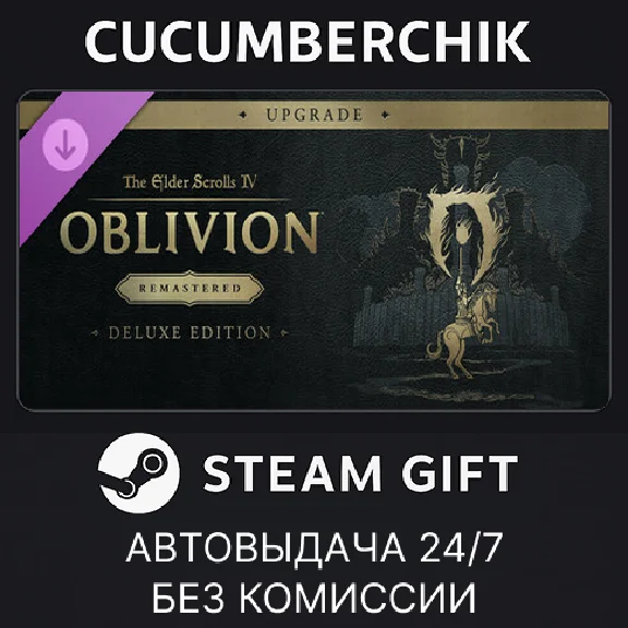 Elder Scrolls Oblivion Remastered Deluxe Upgrade✅STEAM