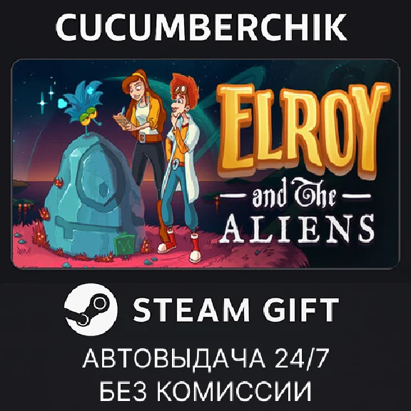 Elroy And The Aliens✅STEAM GIFT AUTO✅RU/UKR/KZ/CIS