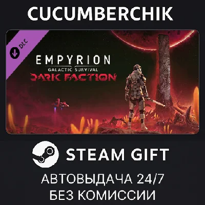 Empyrion - Galactic Survival: Dark Faction✅STEAM GIFT✅
