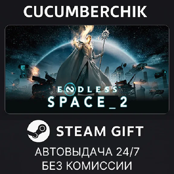 ENDLESS™ Space 2✅STEAM GIFT AUTO✅RU/УКР/КЗ/СНГ