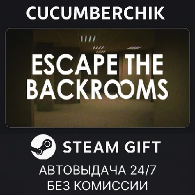 Escape the Backrooms✅STEAM GIFT AUTO✅RU/УКР/КЗ/СНГ