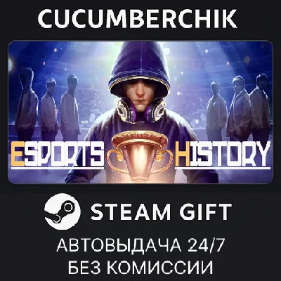 Esports History✅STEAM GIFT AUTO✅RU/UKR/KZ/CIS