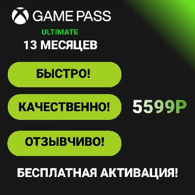 🟢БЕСПЛАТНАЯ АКТИВАЦИЯ!/12+1/XBOX GAME PASS ULTIMATE🟢