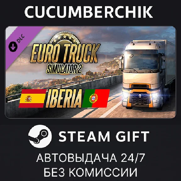 Euro Truck Simulator 2 - Iberia✅STEAM GIFT AUTO✅RU/OT
